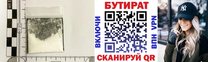 БУТИРАТ Butirat  это состав  Кузнецк  купить  