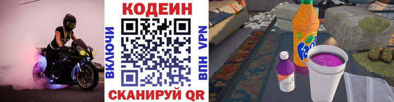 Codein Purple Drank  купить наркотик  Кузнецк 